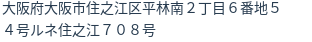 住所