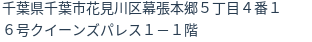 住所