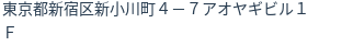 住所