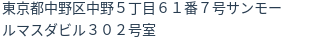 住所（登記所在地）