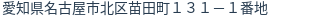 住所(登記所在地)