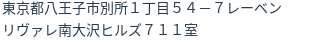 住所(登記所在地)