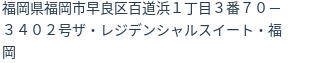 住所
