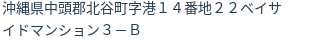 住所