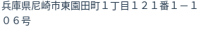 住所