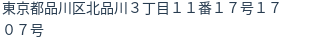 住所（登記所在地）
