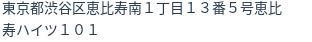 住所