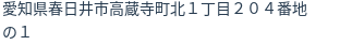 住所（登記所在地）