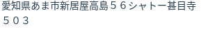 住所