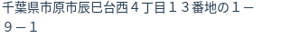 住所（登記所在地）