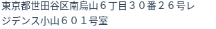 住所（登記所在地）