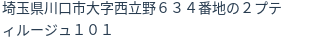 住所（登記所在地）