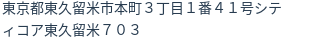 住所（登記所在地）