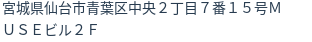 住所