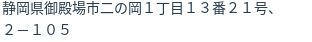 住所