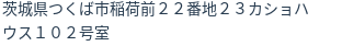 住所(登記所在地)