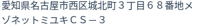 住所