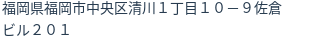 住所（登記所在地）