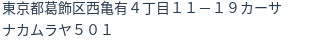住所(登記所在地)
