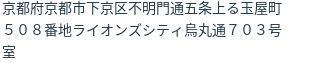 住所（登記所在地）