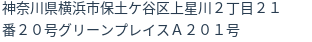 住所（登記所在地）