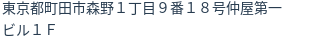 住所
