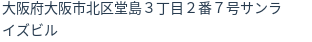 住所