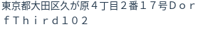 住所（登記所在地）