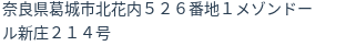 住所