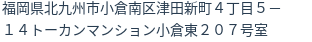 住所