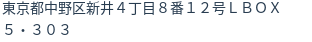 住所(登記所在地)