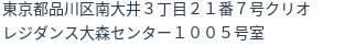 住所（登記所在地）