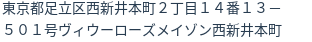 住所（登記所在地）