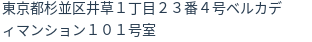 住所（登記所在地）