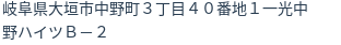 住所（登記所在地）