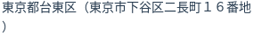 住所(登記所在地)