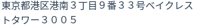 住所