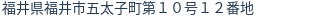 住所（登記所在地）