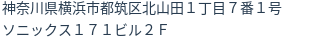 住所