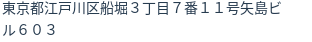 住所(登記所在地)