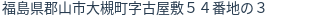 住所(登記所在地)