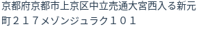 住所