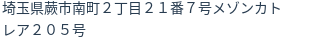 住所