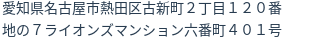 住所(登記所在地)