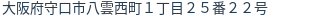 住所（登記所在地）