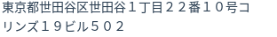 住所（登記所在地）