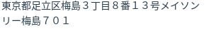 住所（登記所在地）