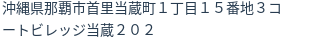 住所