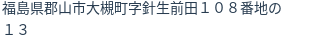 住所