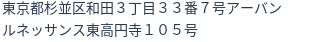 住所（登記所在地）